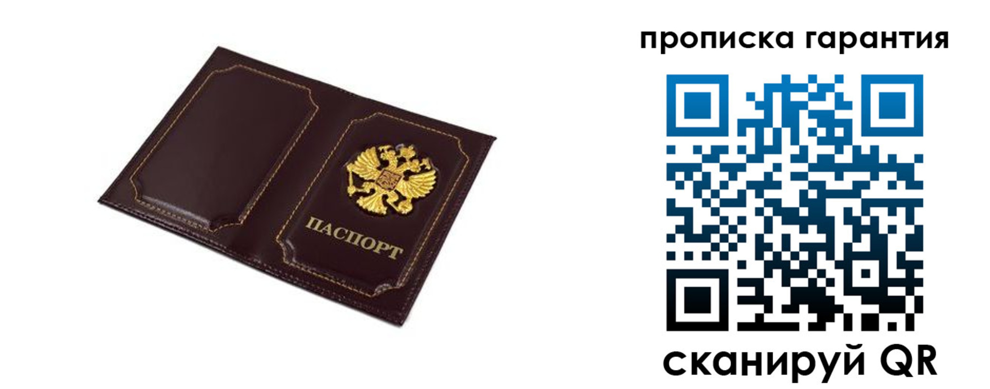 прописка поиск в Ейске