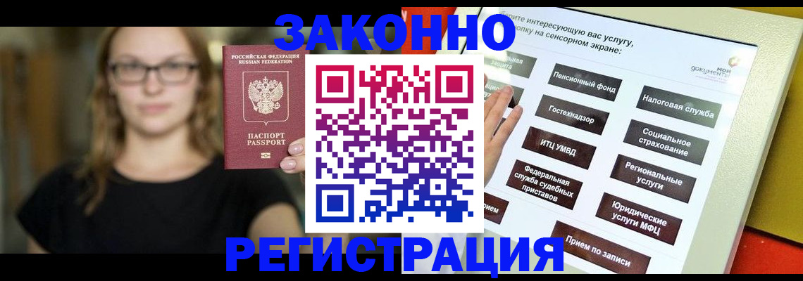 прописка ребенка в Ейске