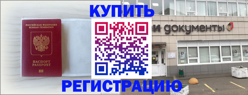 прописка для военкомата в Ейске