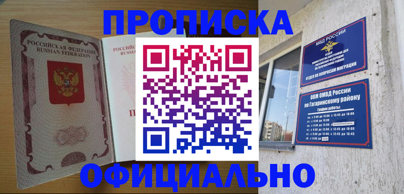 прописка штамп в Ейске